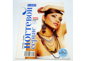 Журнал Ногтевой сервис 5-2012